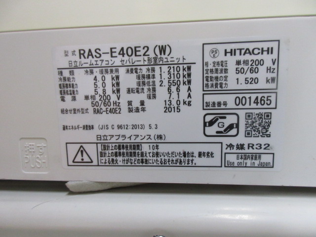 中古エアコン】2015年製 K03535 日立 主に14畳用 RAS-E40E2  