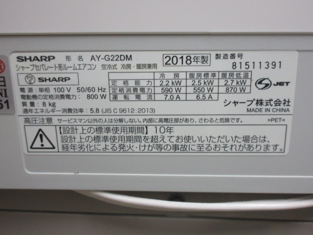宮崎県限定シャープ エアコン工事価格込AY-W22EE5 2008年製 中古