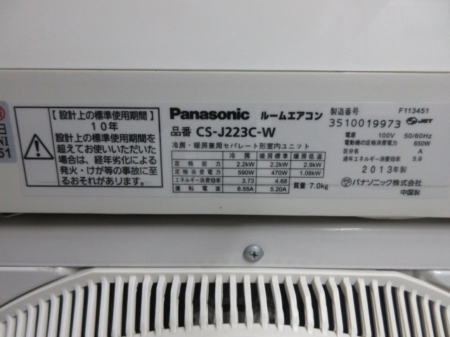 2013年製 おもに6畳用 パナソニック その2