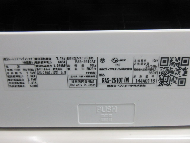 K04189 東芝 中古エアコン 主に8畳用 冷房能力 2.5KW ／ 暖房能力 2.8KW