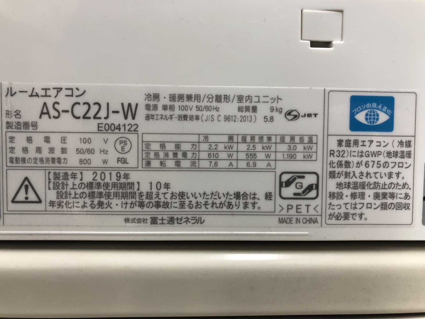 2019年製 富士通 AS-C22J-W ルームエアコン 6畳用