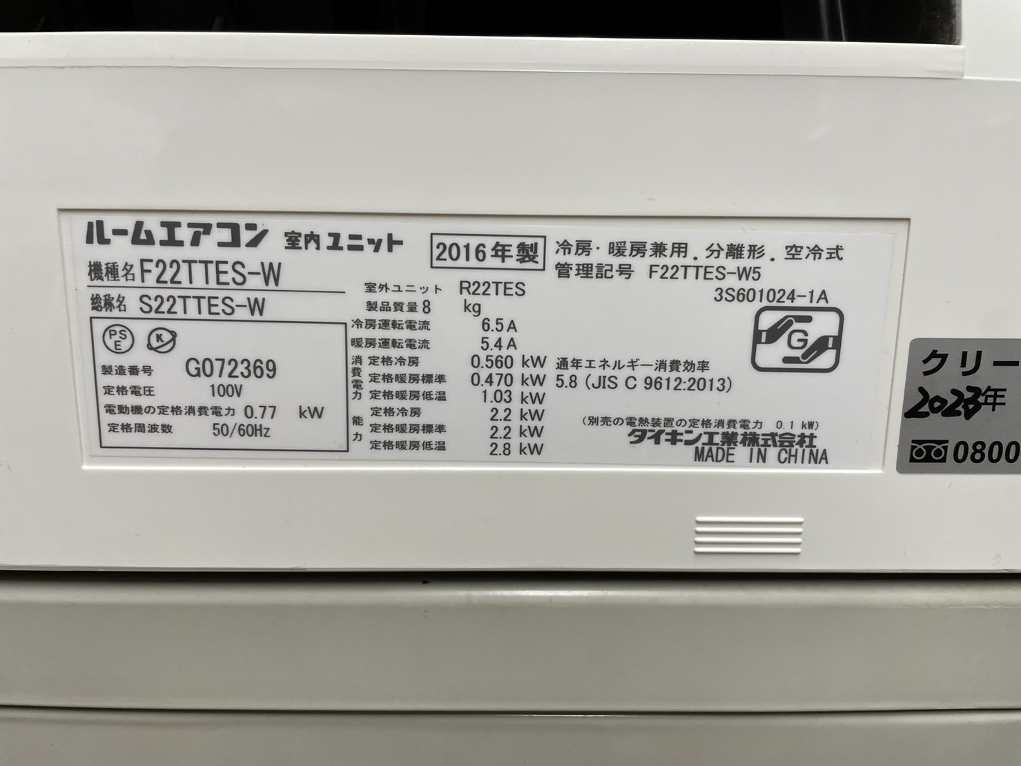 K04300 2016年製 ダイキン 中古エアコン 主に6畳用 冷房能力 2.2KW 