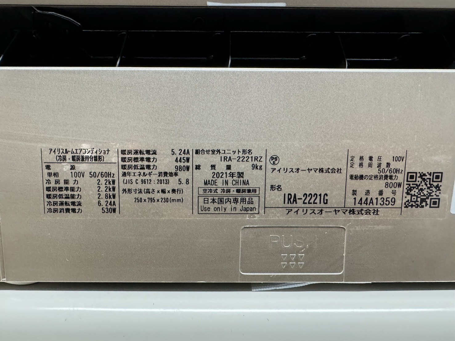K05186 中古エアコン アイリスオーヤマ 2021年製 主に6畳用 冷房能力 2.2