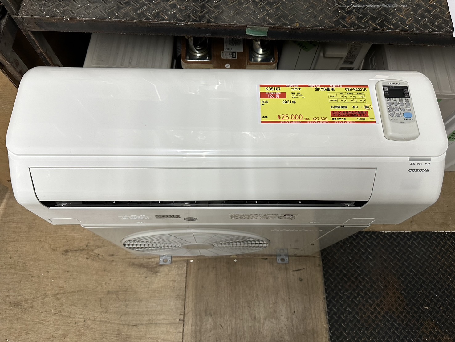 K05167 コロナ 2021年製 中古エアコン 主に6畳用 冷房能力 2.2KW 