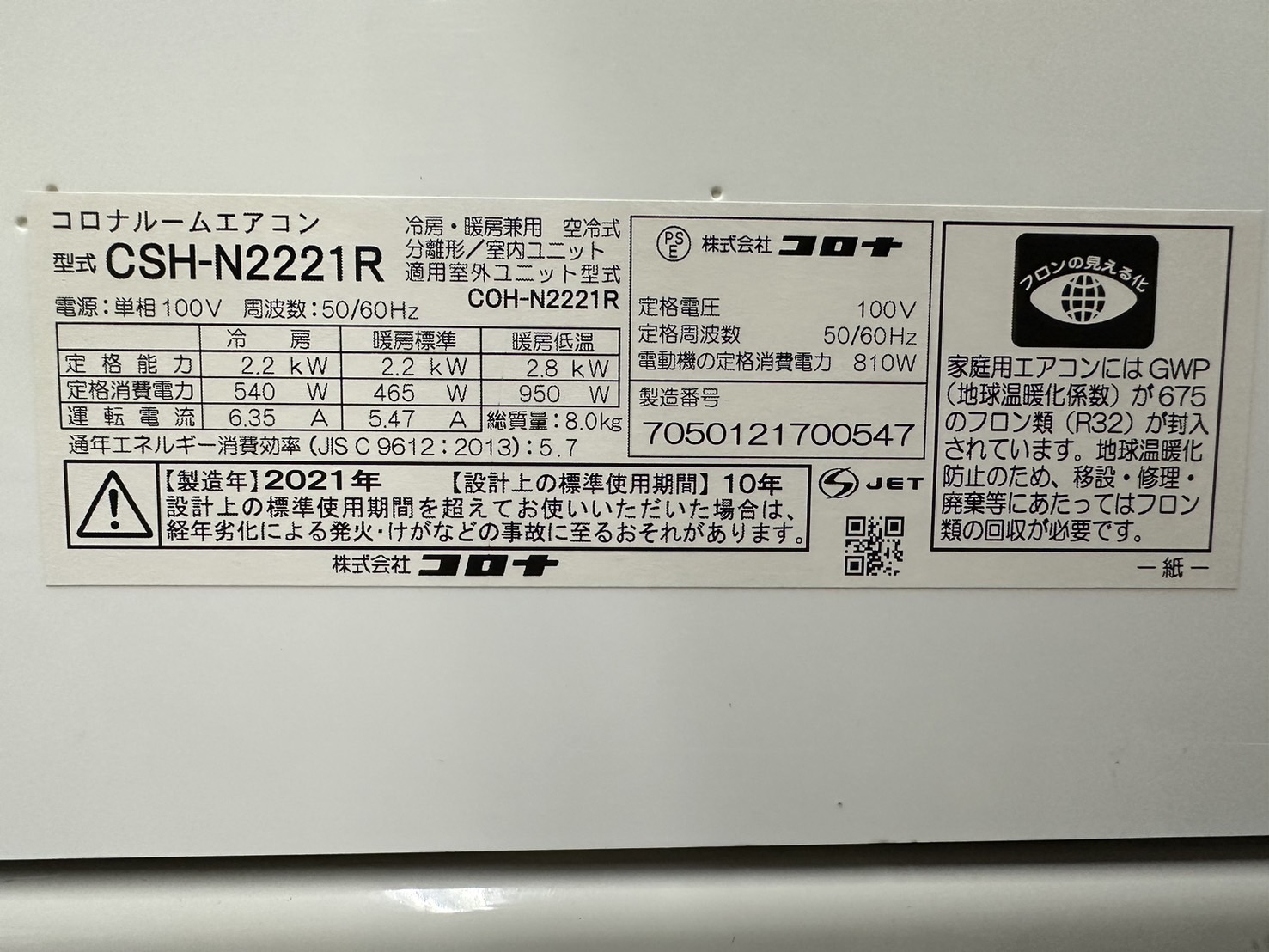 安心6ヶ月保証！ CORONA CSH-2217R