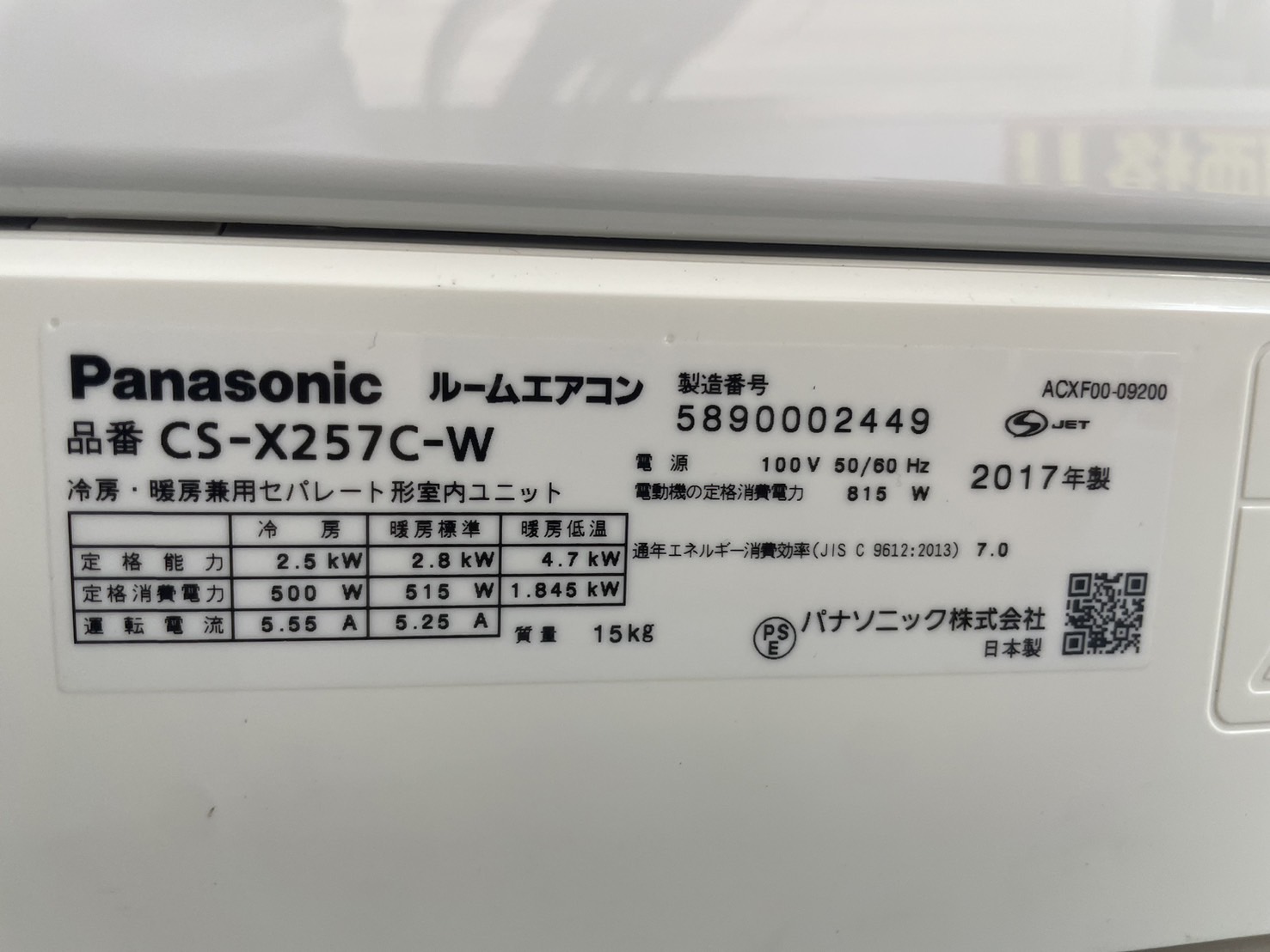 中古エアコン】K05523 2017年製 パナソニック 主に8畳用 CS-X257C-W  