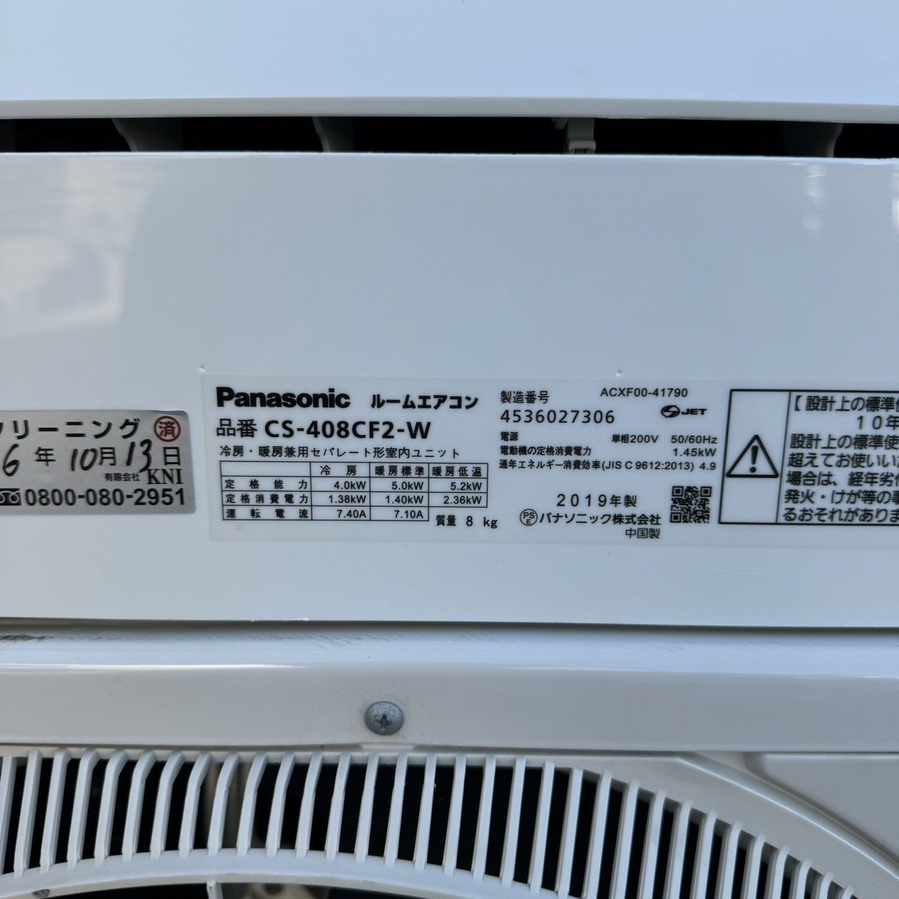 パナソニック エアコン 14畳用 CS-409CFR2-W クリーニング済み