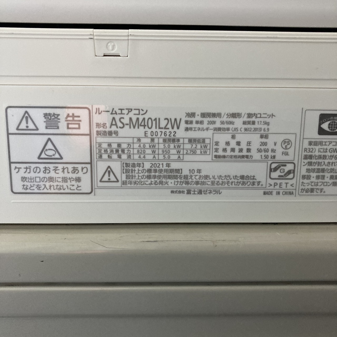 中古エアコン】K06524 富士通 2021年製 AS-M401L2 主に14畳用｜兵庫県 