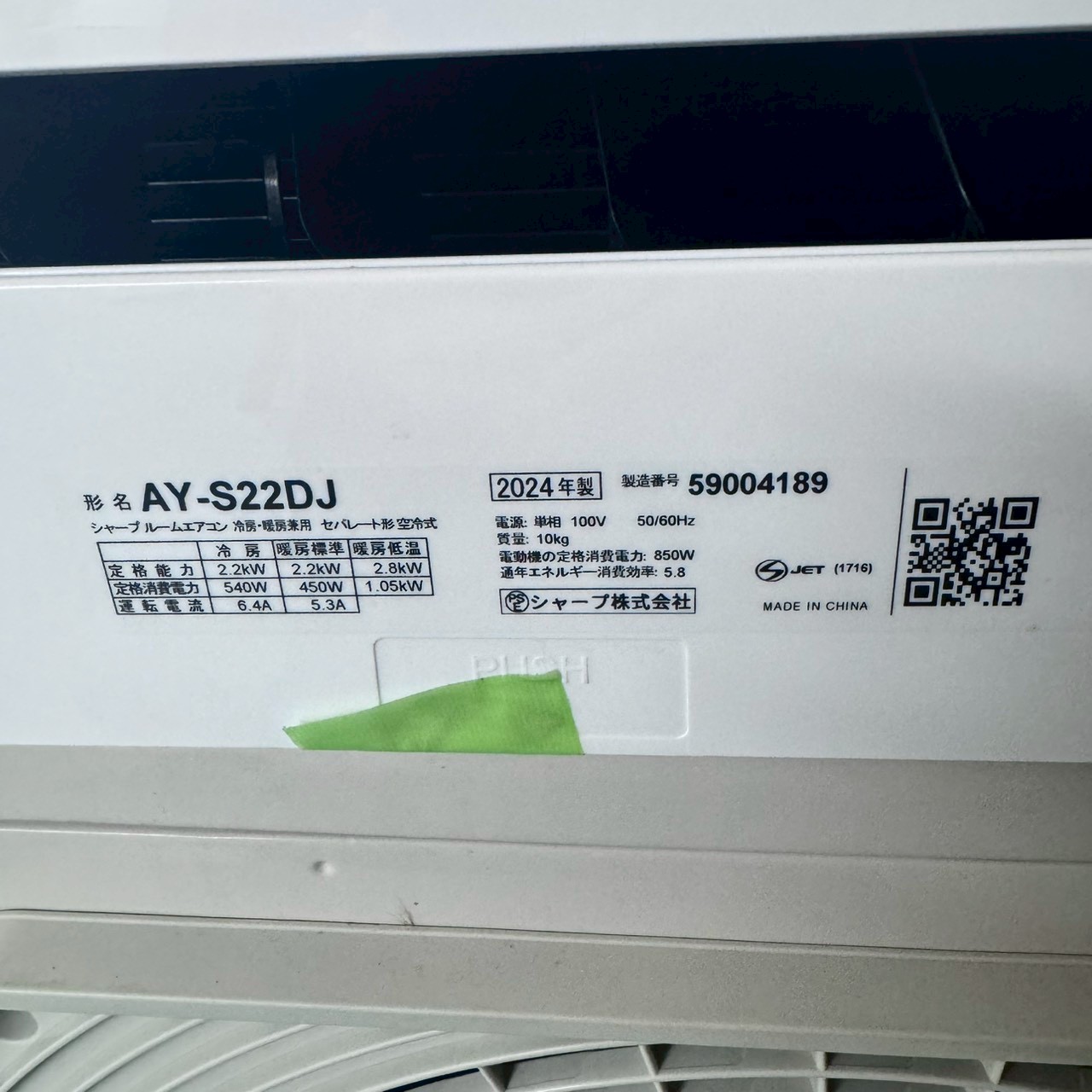 中古エアコン】K06528 シャープ 2024年製 AY-S22DJ 主に6畳用｜兵庫県 