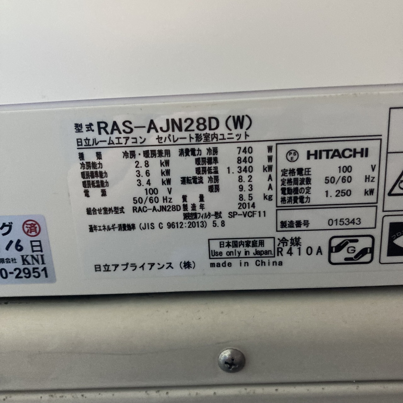 中古エアコン】K06534 日立 2014年製 RAS-AJN28D 主に10畳用｜兵庫県 