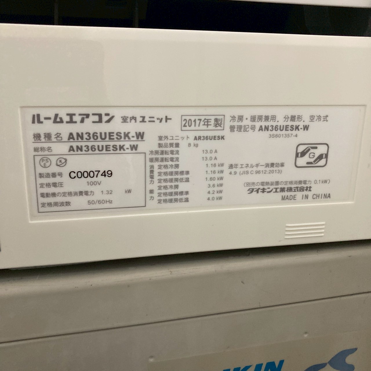 中古エアコン】K06558 ダイキン 2017年製 AN36UESK 主に12畳用｜兵庫県 