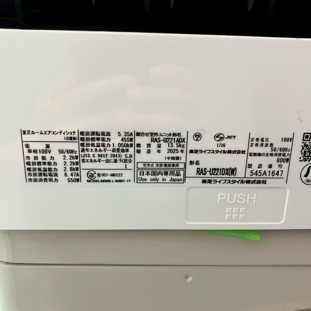 中古エアコン】K07225 東芝 2025年製 RAS-U221DX 主に6畳用｜兵庫県 