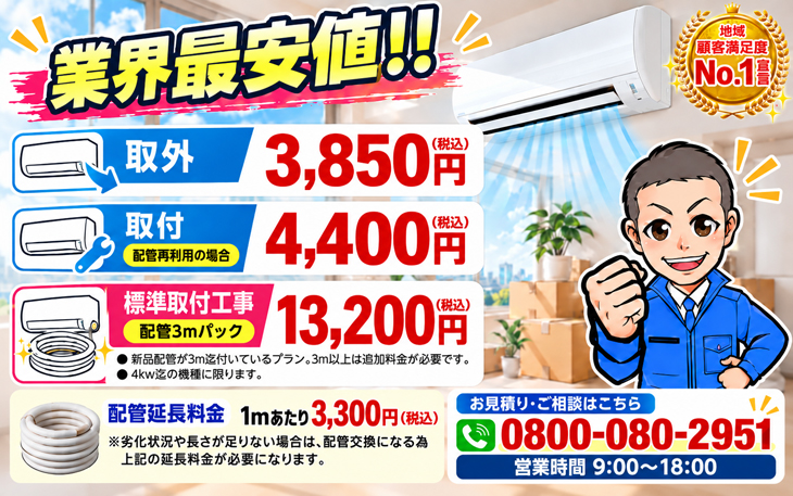業界最安値