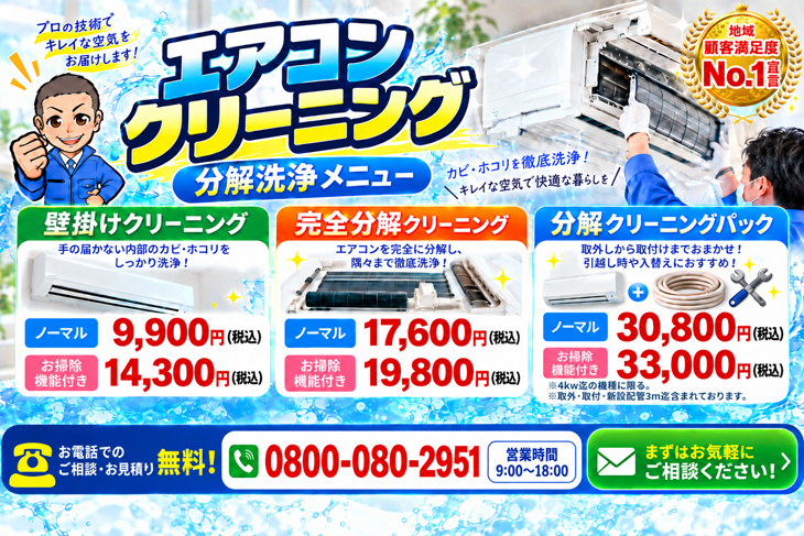 エアコンクリーニング